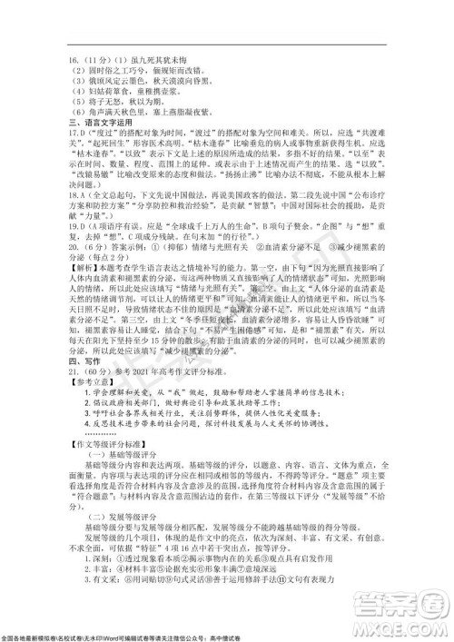 重庆八中2021-2022学年第一学期期中考试高三语文试题及答案