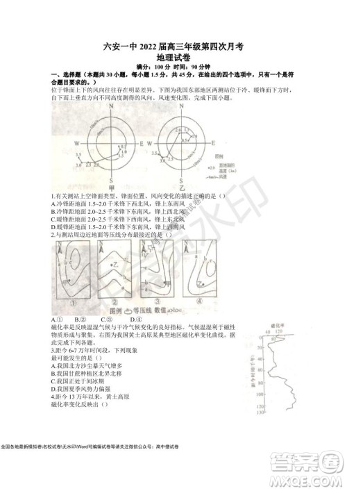 安徽六安一中学2022届高三年级第四次月考地理试题及答案