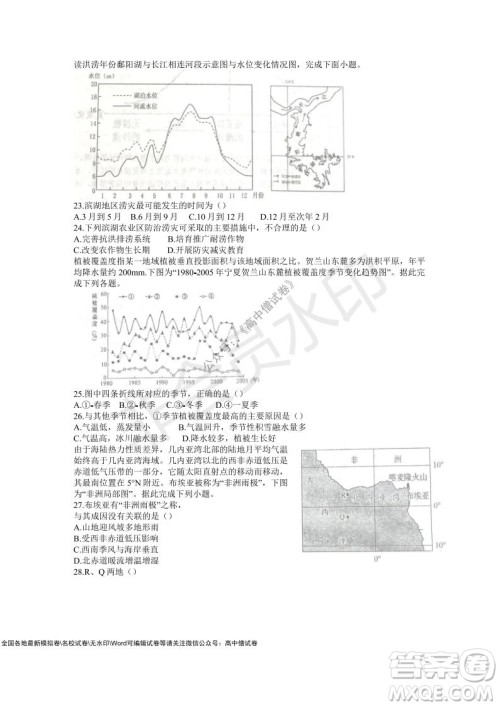 安徽六安一中学2022届高三年级第四次月考地理试题及答案