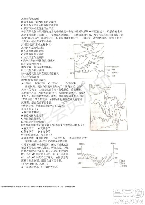 安徽六安一中学2022届高三年级第四次月考地理试题及答案