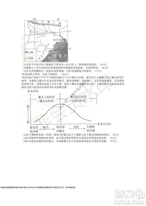 安徽六安一中学2022届高三年级第四次月考地理试题及答案