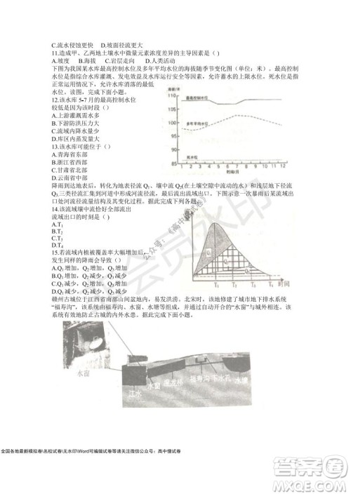 安徽六安一中学2022届高三年级第四次月考地理试题及答案