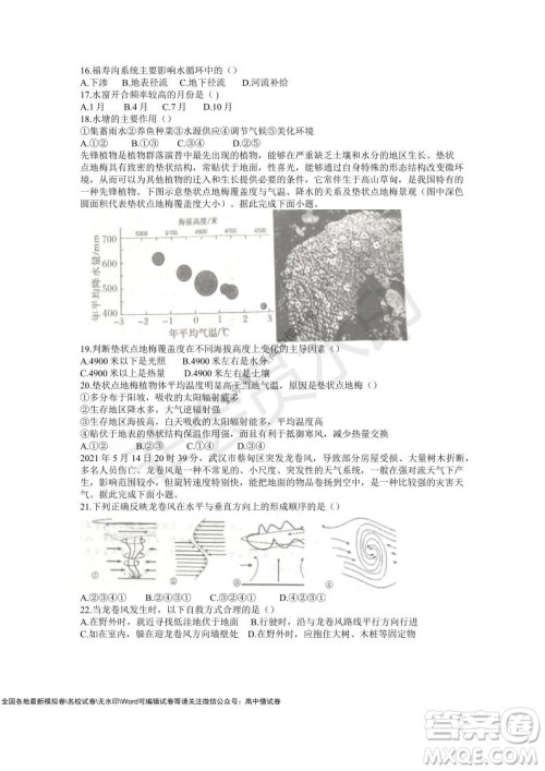 安徽六安一中学2022届高三年级第四次月考地理试题及答案