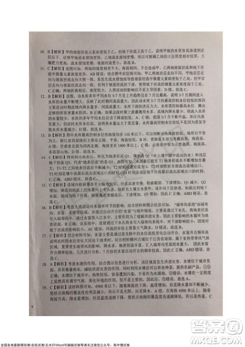 安徽六安一中学2022届高三年级第四次月考地理试题及答案 安徽六安一中学2022届高三年级第四次月考地理试题及答案