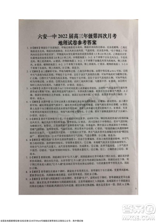 安徽六安一中学2022届高三年级第四次月考地理试题及答案 安徽六安一中学2022届高三年级第四次月考地理试题及答案