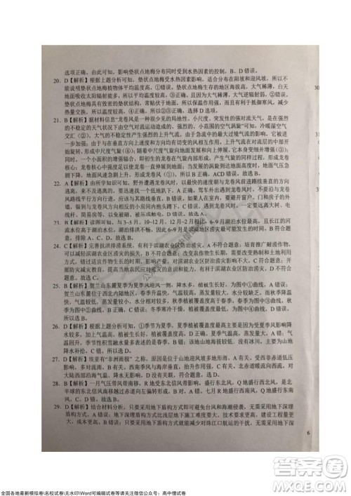 安徽六安一中学2022届高三年级第四次月考地理试题及答案 安徽六安一中学2022届高三年级第四次月考地理试题及答案