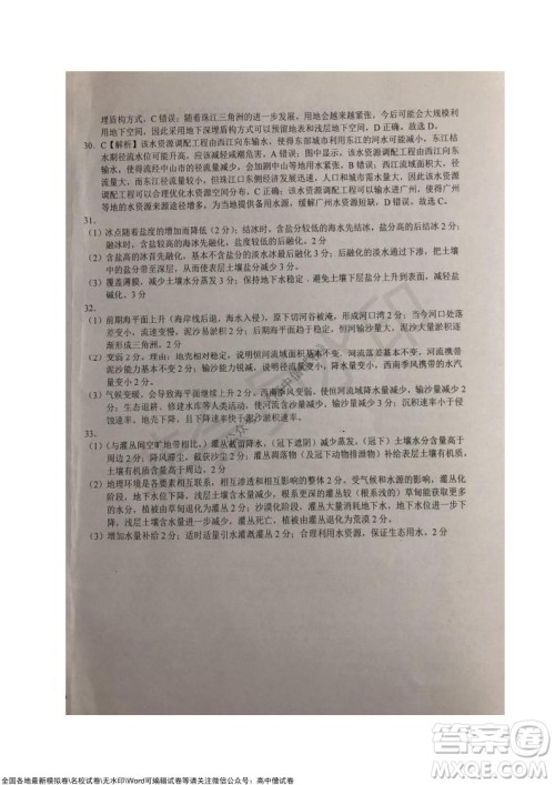 安徽六安一中学2022届高三年级第四次月考地理试题及答案 安徽六安一中学2022届高三年级第四次月考地理试题及答案