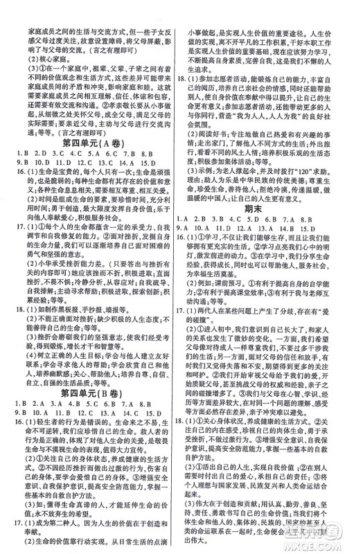 阳光出版社2021学考2+1随堂10分钟平行性测试题七年级道德与法治上册人教版答案