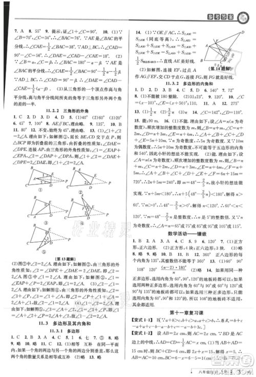 北京教育出版社2021教与学课程同步讲练八年级数学上册人教版台州专版参考答案