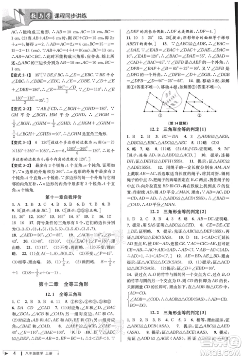 北京教育出版社2021教与学课程同步讲练八年级数学上册人教版台州专版参考答案