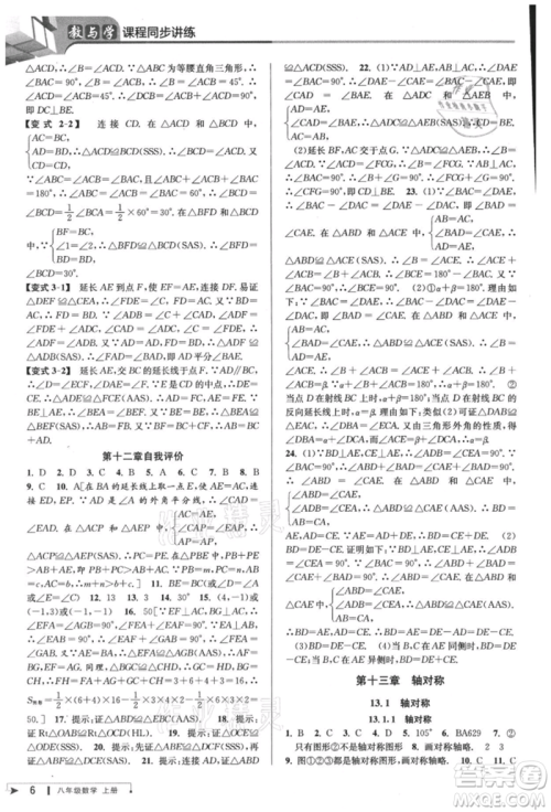 北京教育出版社2021教与学课程同步讲练八年级数学上册人教版台州专版参考答案