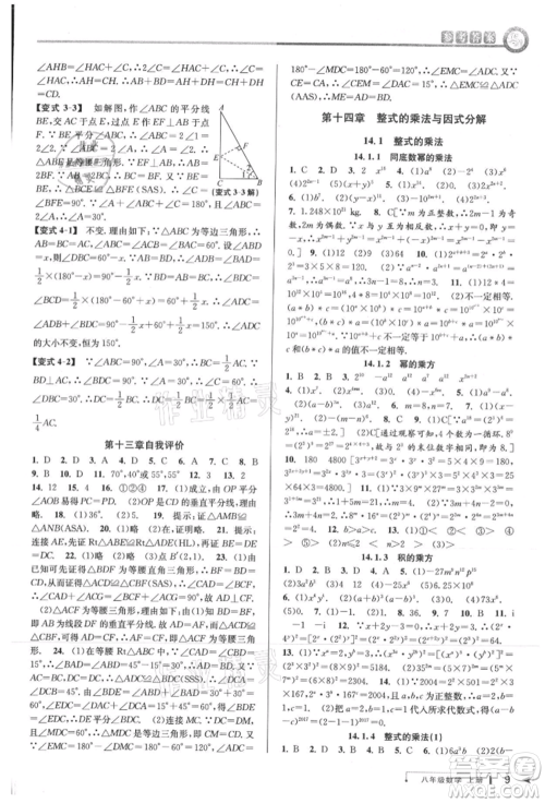 北京教育出版社2021教与学课程同步讲练八年级数学上册人教版台州专版参考答案