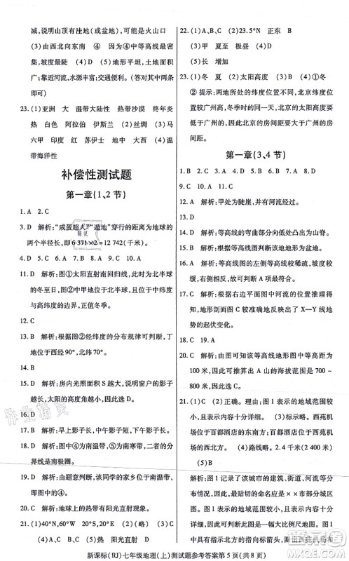 阳光出版社2021学考2+1随堂10分钟平行性测试题七年级地理上册RJ人教版答案