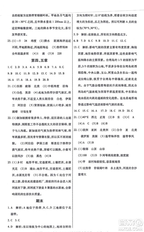 阳光出版社2021学考2+1随堂10分钟平行性测试题七年级地理上册RJ人教版答案