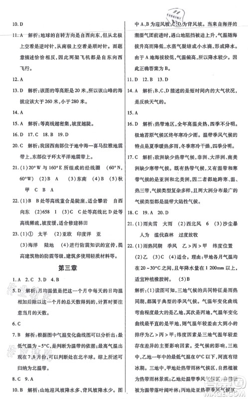 阳光出版社2021学考2+1随堂10分钟平行性测试题七年级地理上册RJ人教版答案