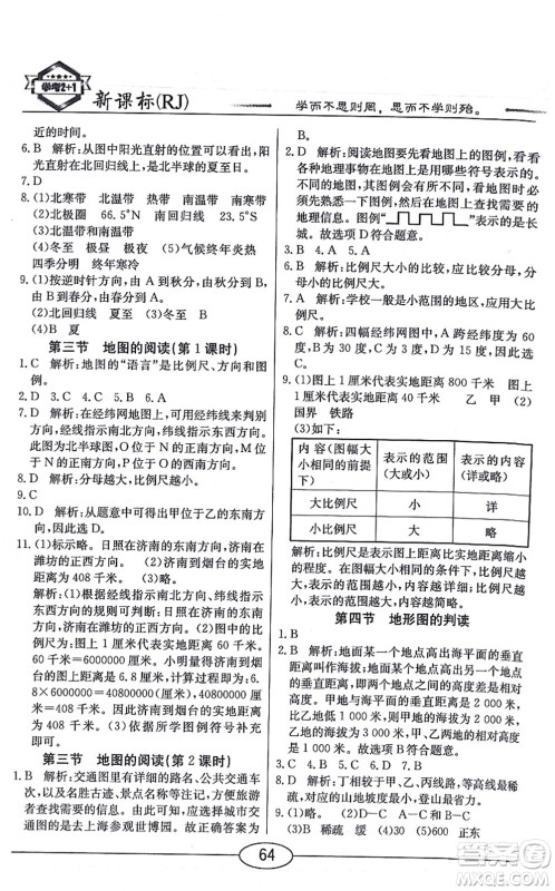 阳光出版社2021学考2+1随堂10分钟平行性测试题七年级地理上册RJ人教版答案