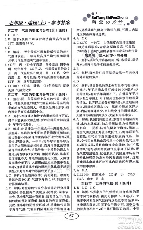 阳光出版社2021学考2+1随堂10分钟平行性测试题七年级地理上册RJ人教版答案