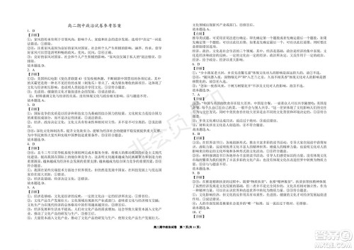 银川一中2021-2022学年度高二上学期期中考试政治试题及答案