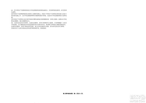 银川一中2021-2022学年度高二上学期期中考试政治试题及答案