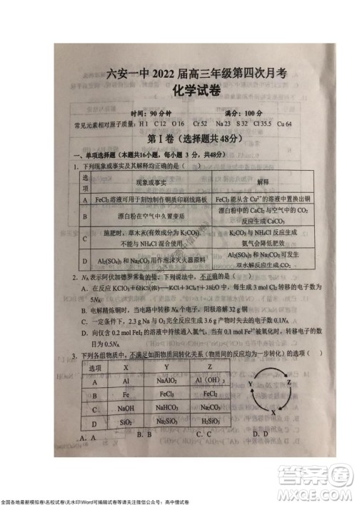 安徽六安一中学2022届高三年级第四次月考化学试题及答案