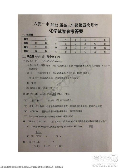 安徽六安一中学2022届高三年级第四次月考化学试题及答案 安徽六安一中学2022届高三年级第四次月考化学试题及答案
