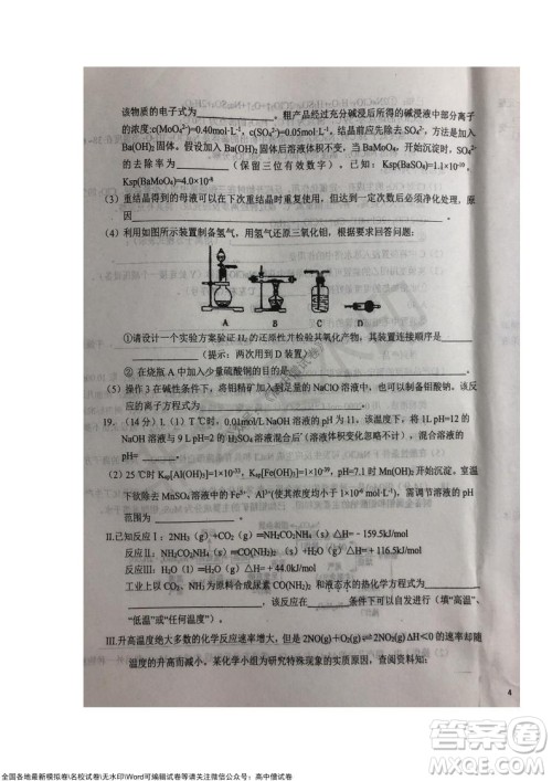 安徽六安一中学2022届高三年级第四次月考化学试题及答案