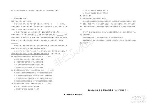 银川一中2021-2022学年度高二上学期期中考试语文试题及答案