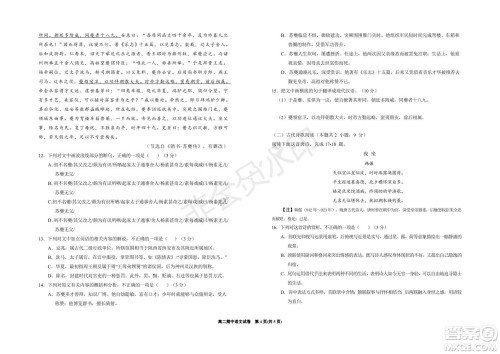 银川一中2021-2022学年度高二上学期期中考试语文试题及答案