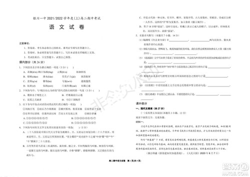 银川一中2021-2022学年度高二上学期期中考试语文试题及答案