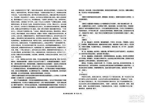 银川一中2021-2022学年度高二上学期期中考试语文试题及答案