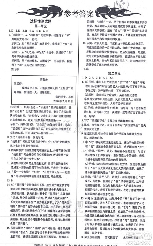 阳光出版社2021学考2+1随堂10分钟平行性测试题八年级语文上册人教版答案