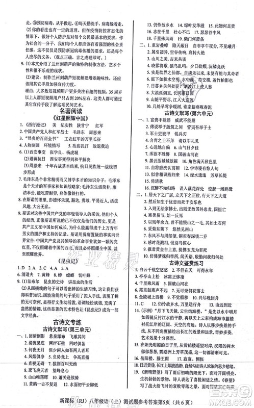 阳光出版社2021学考2+1随堂10分钟平行性测试题八年级语文上册人教版答案