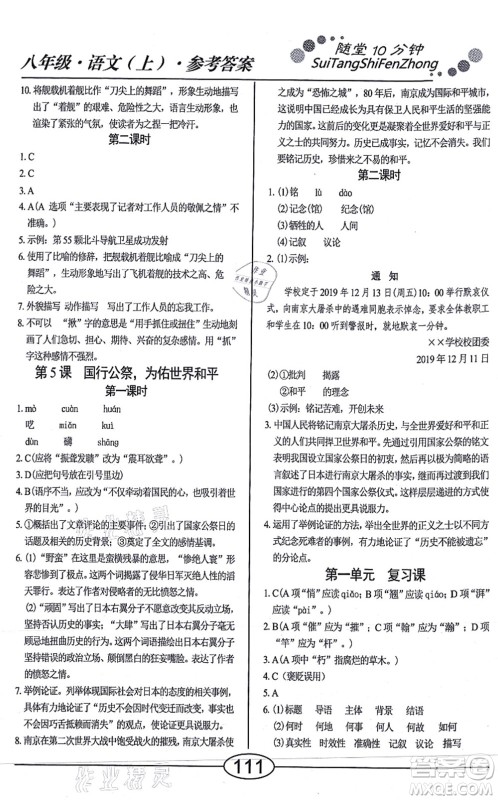 阳光出版社2021学考2+1随堂10分钟平行性测试题八年级语文上册人教版答案