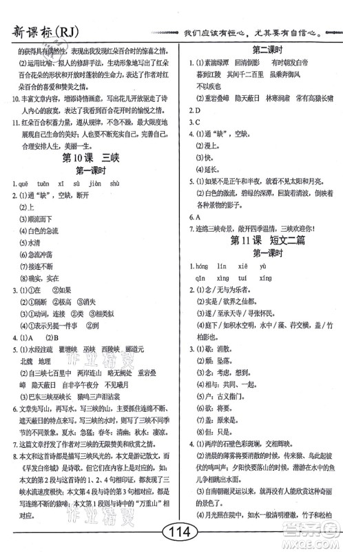 阳光出版社2021学考2+1随堂10分钟平行性测试题八年级语文上册人教版答案