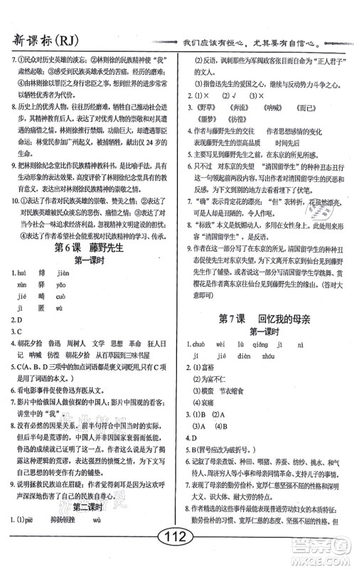 阳光出版社2021学考2+1随堂10分钟平行性测试题八年级语文上册人教版答案