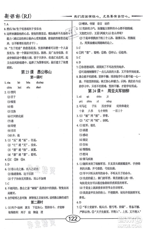 阳光出版社2021学考2+1随堂10分钟平行性测试题八年级语文上册人教版答案