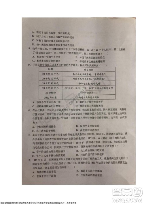 安徽六安一中学2022届高三年级第四次月考历史试题及答案