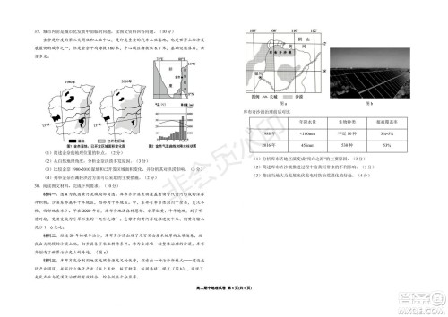 银川一中2021-2022学年度高二上学期期中考试地理试题及答案
