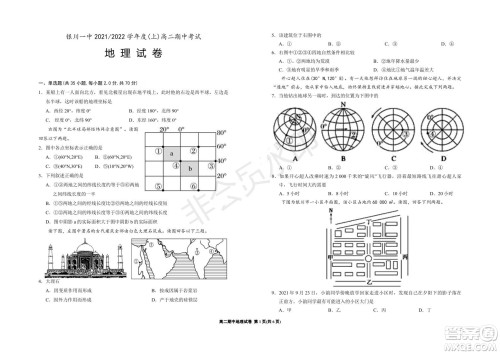 银川一中2021-2022学年度高二上学期期中考试地理试题及答案