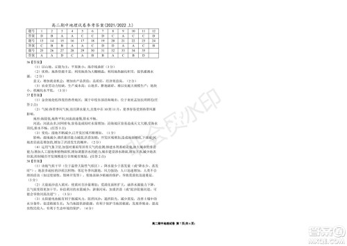 银川一中2021-2022学年度高二上学期期中考试地理试题及答案
