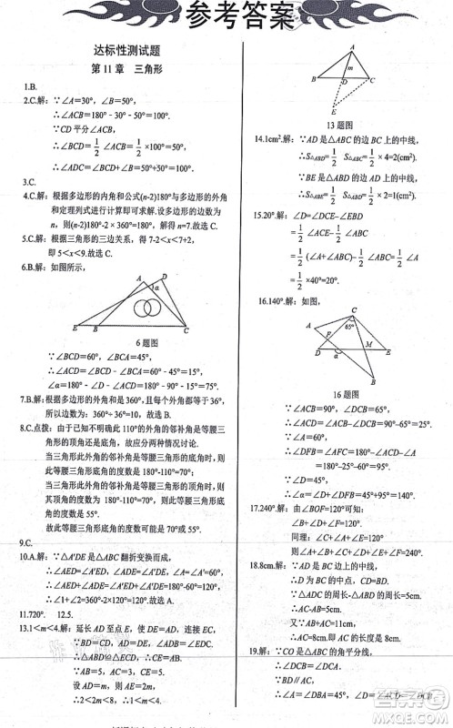 阳光出版社2021学考2+1随堂10分钟平行性测试题八年级数学上册RJ人教版答案