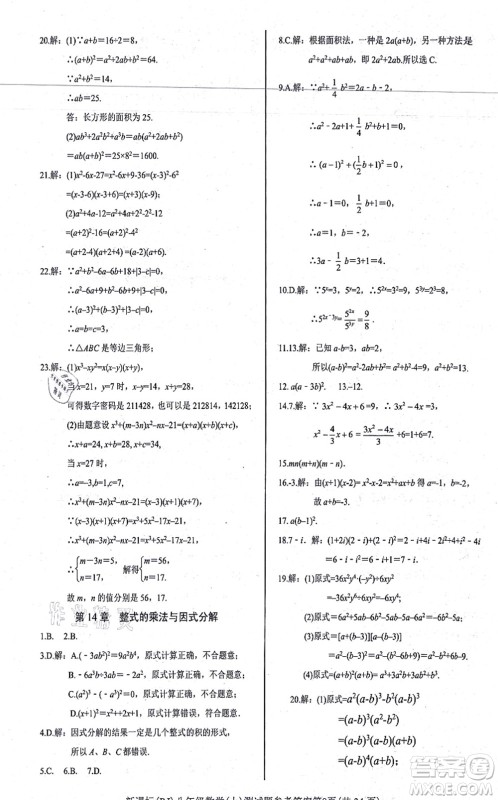 阳光出版社2021学考2+1随堂10分钟平行性测试题八年级数学上册RJ人教版答案