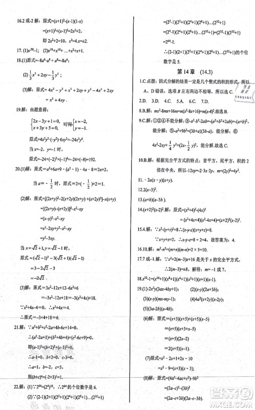 阳光出版社2021学考2+1随堂10分钟平行性测试题八年级数学上册RJ人教版答案