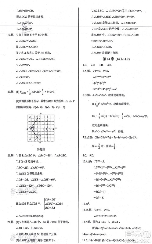 阳光出版社2021学考2+1随堂10分钟平行性测试题八年级数学上册RJ人教版答案