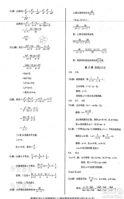 阳光出版社2021学考2+1随堂10分钟平行性测试题八年级数学上册RJ人教版答案