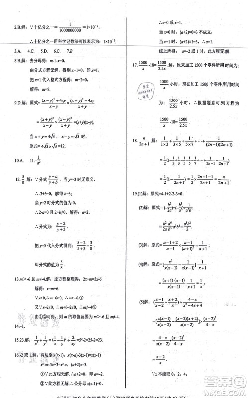 阳光出版社2021学考2+1随堂10分钟平行性测试题八年级数学上册RJ人教版答案