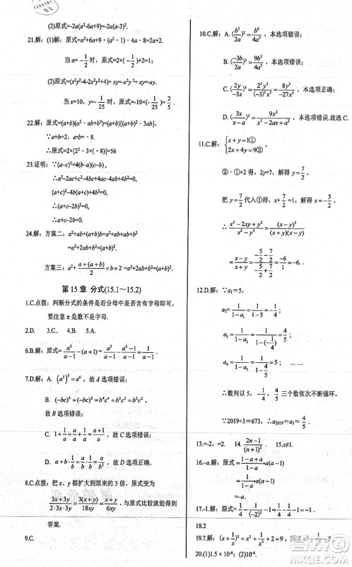 阳光出版社2021学考2+1随堂10分钟平行性测试题八年级数学上册RJ人教版答案