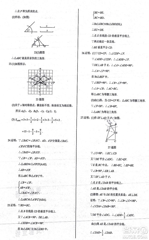 阳光出版社2021学考2+1随堂10分钟平行性测试题八年级数学上册RJ人教版答案