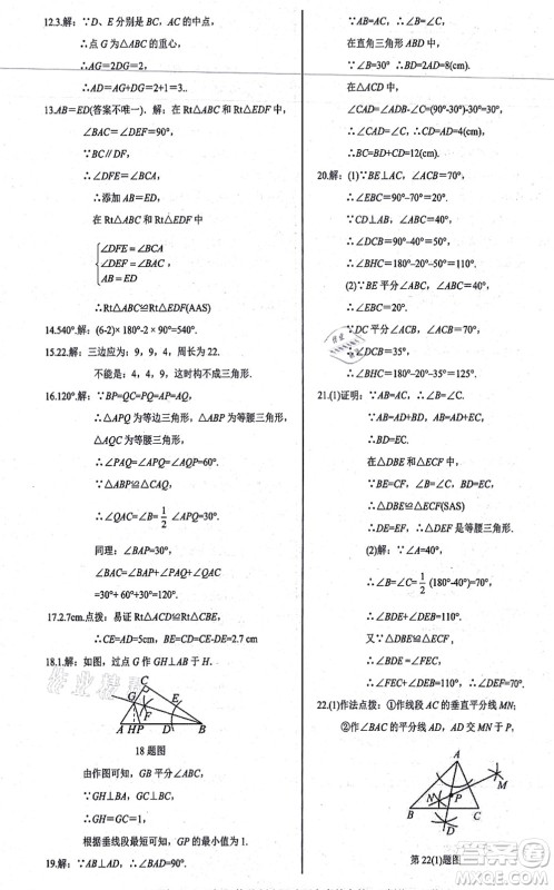 阳光出版社2021学考2+1随堂10分钟平行性测试题八年级数学上册RJ人教版答案