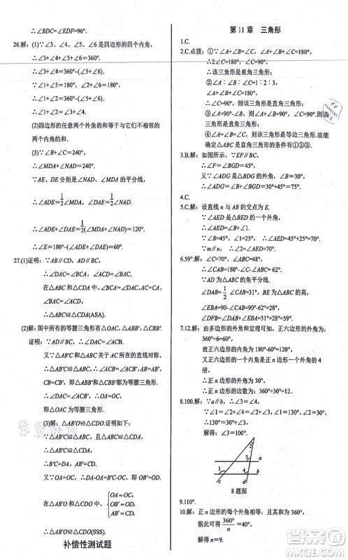 阳光出版社2021学考2+1随堂10分钟平行性测试题八年级数学上册RJ人教版答案